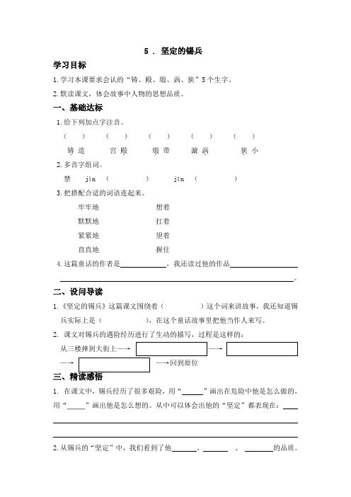 5坚定的锡兵导学案