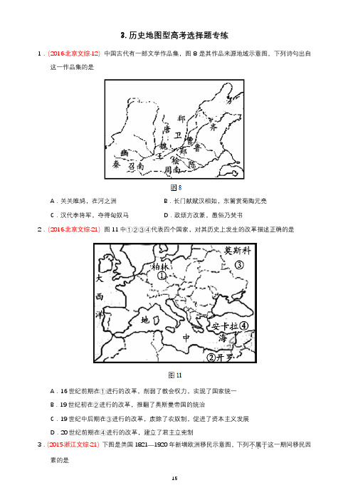 3.历史地图型高考选择题专练