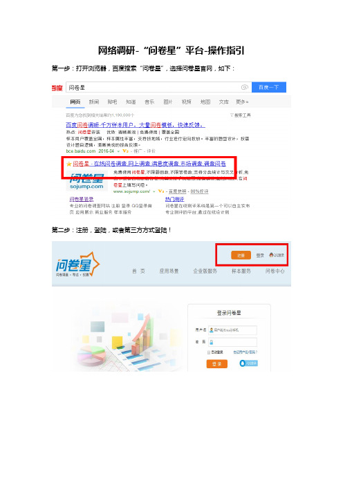 网络调研-“问卷星”平台-操作指引