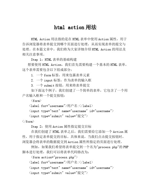 html action用法