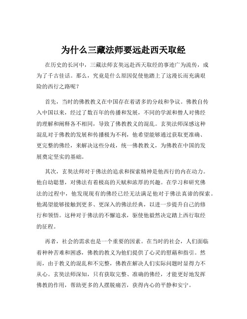 为什么三藏法师要远赴西天取经