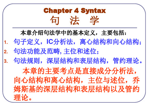 Chapter 4 Syntax句法学