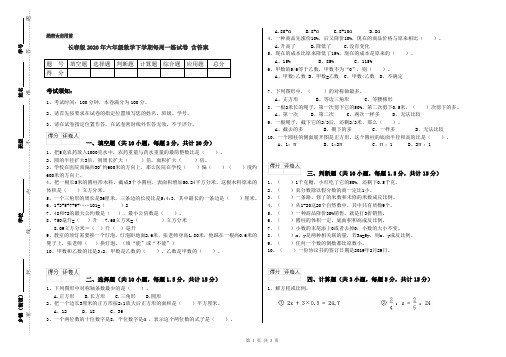长春版2020年六年级数学下学期每周一练试卷 含答案