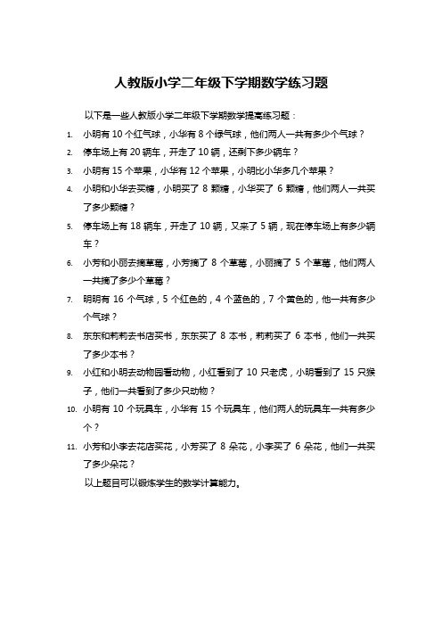 人教版小学二年级下学期数学练习题