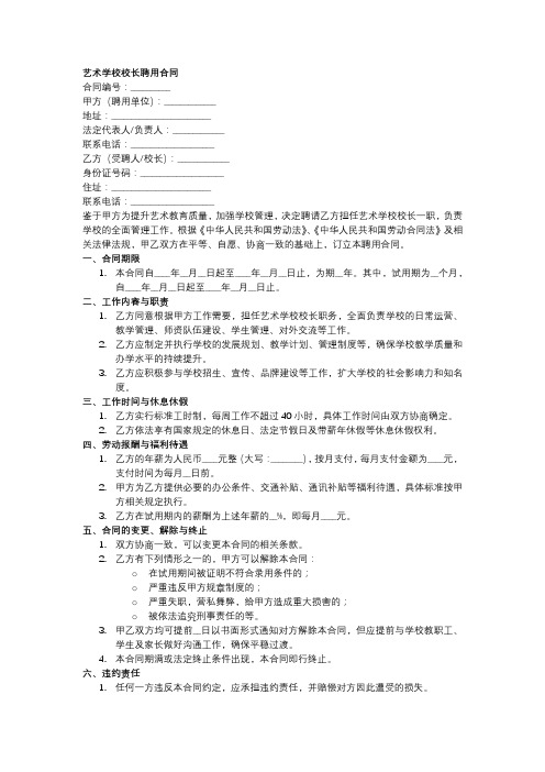 艺术校长聘用合同