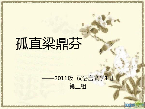 梁鼎芬——中国近代人物介绍(生平及思想)