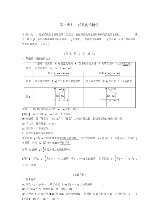 高中数学第一章集合与函数概念1.3函数的基本性质1.3.1单调性与最大(小)值第1课时(20191105100847)