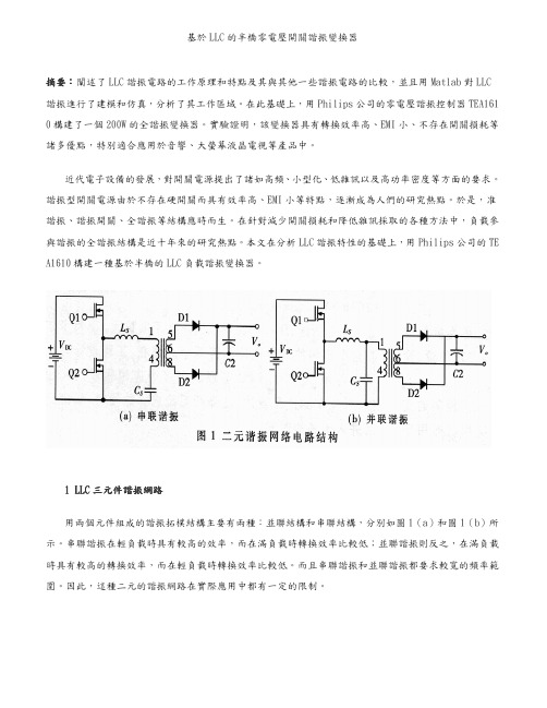 基於LLC的半桥零电压开关谐振变换器