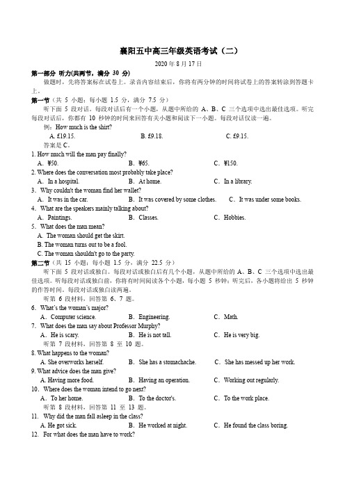 襄阳五中高三年级英语考试二试卷