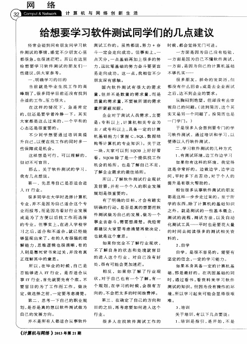 给想要学习软件测试同学们的几点建议