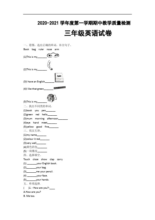 2020-2021学年第一学期三年级英语-期中考试人教PEP版 含答案