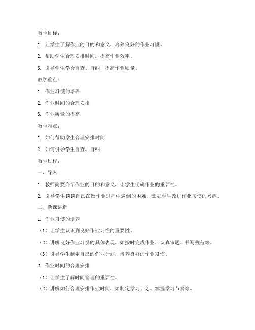 小学期末作业教案模板范文