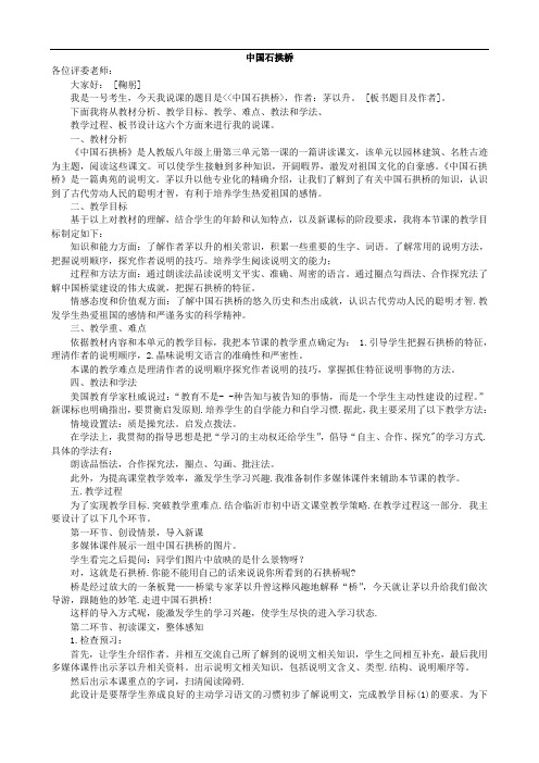 中国石拱桥说课稿