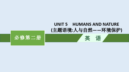 北师大2024版高三一轮总复习Unit5HumansandNature课件必修第二册(英语)