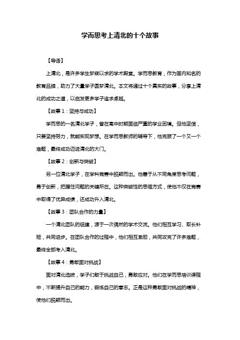 学而思考上清北的十个故事