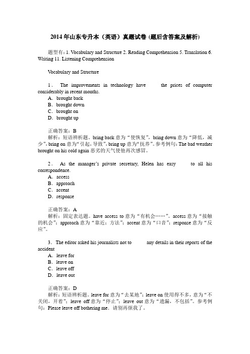 2014年山东专升本(英语)真题试卷(题后含答案及解析)