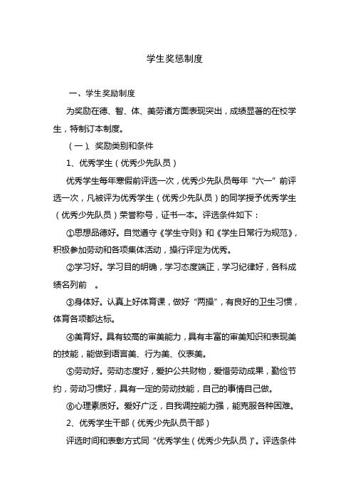 学生奖惩制度