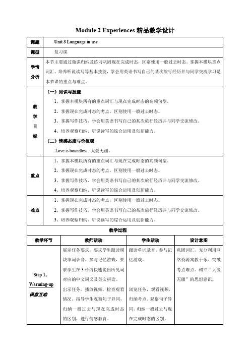 初中英语外研版八年级下册《Module 2 Unit3 Language in use》教学设计