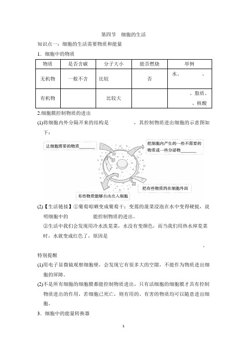 人教版七年级上册生物第一单元第二章第四节知识点总结