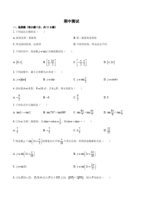 (北师大版)高中数学高一年级上册 期中测试试卷02及答案