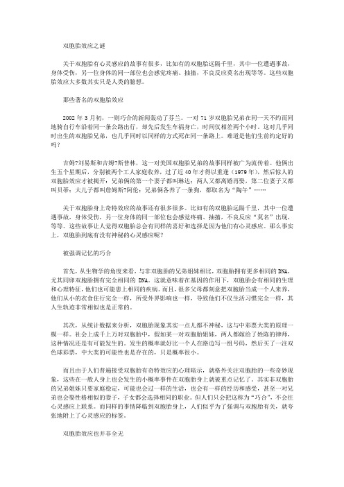 双胞胎效应之谜