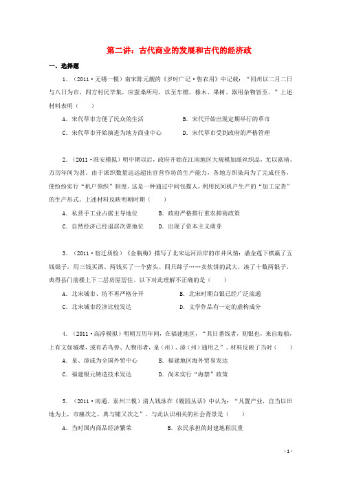 高三历史一轮复习 达标检测与评估19 古代商业的发展和古代的经济政