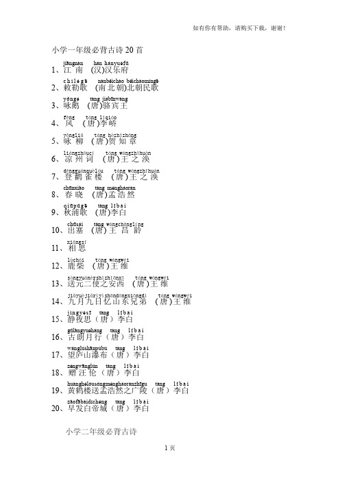 小学一年级必背古诗20首