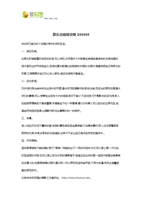爱乐活婚嫁攻略244484