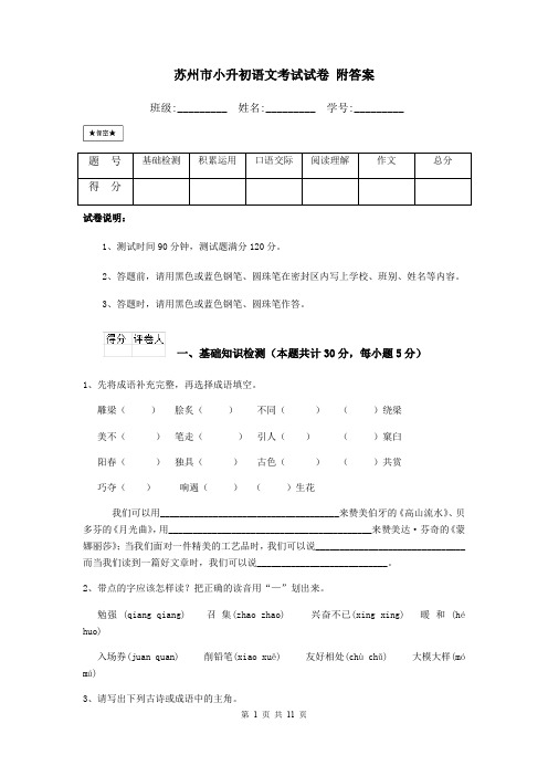 苏州市小升初语文考试试卷 附答案