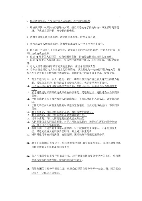 刑法题库——判断题