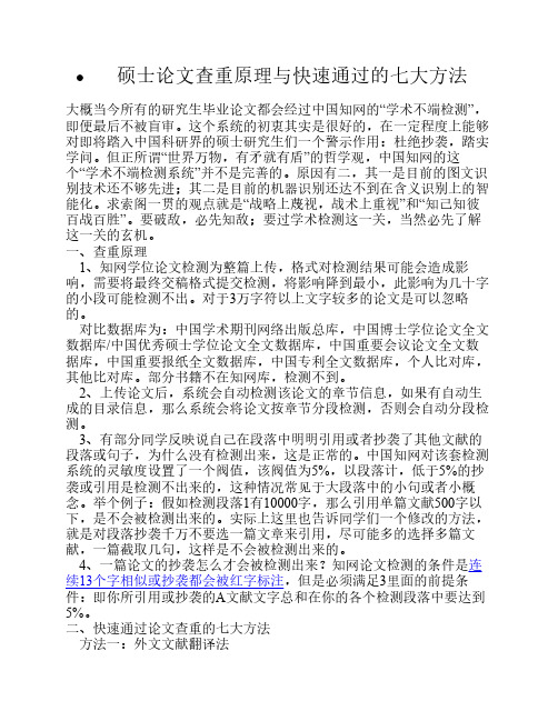 硕士论文查重原理与快速通过的七大方法