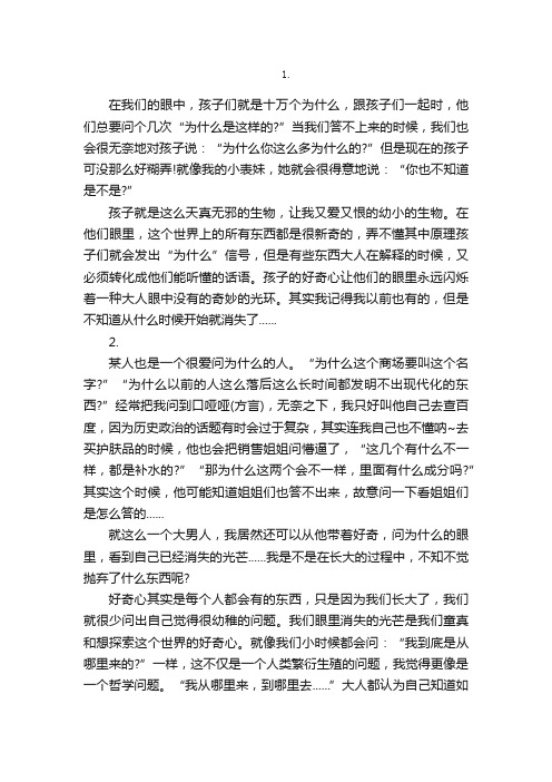 散文：关于人生感悟的文章：好奇心