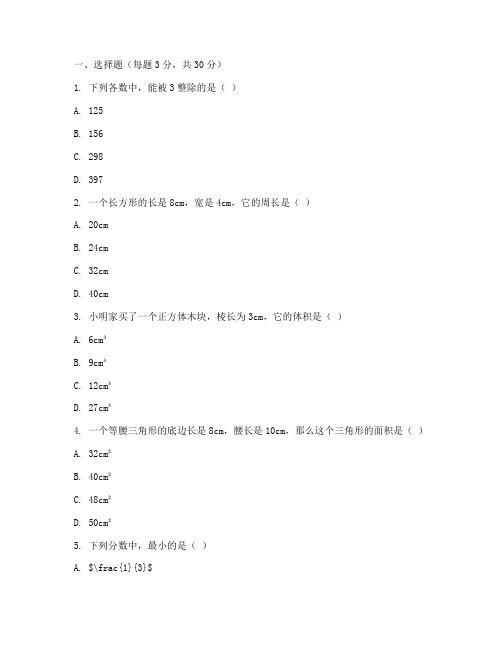 六年级拔高试卷数学