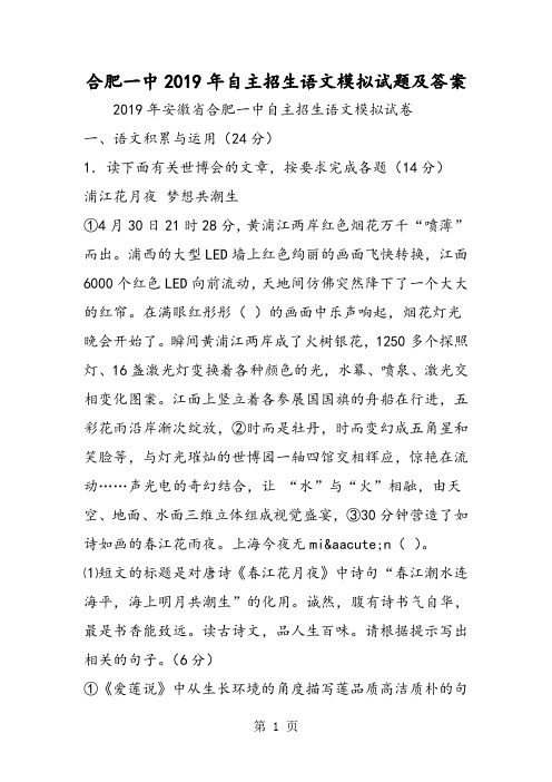 合肥一中自主招生语文模拟试题及答案-最新教育文档