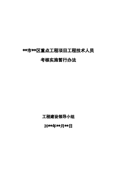 单位企业建设工程技术员工程师考核实施办法