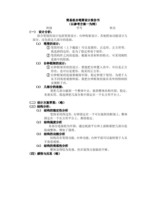 简易组合笔筒设计报告书