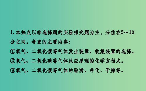 中考化学专题复习 热点二 综合实验探究