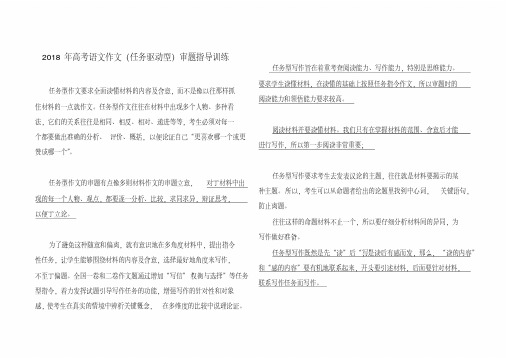 2018年高考语文作文(任务驱动型)审题指导训练