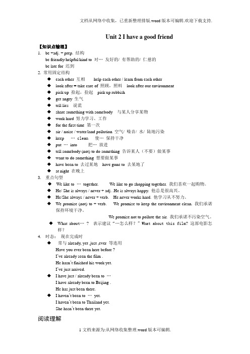 上海牛津6AUnit-2-I-have-a-good-friend练习