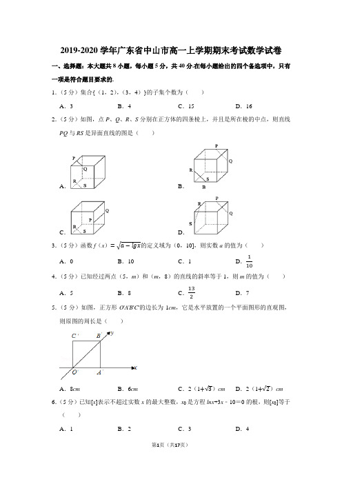 2019-2020学年广东省中山市高一上学期期末考试数学试卷及答案解析