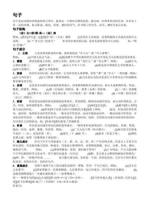 汉语句法
