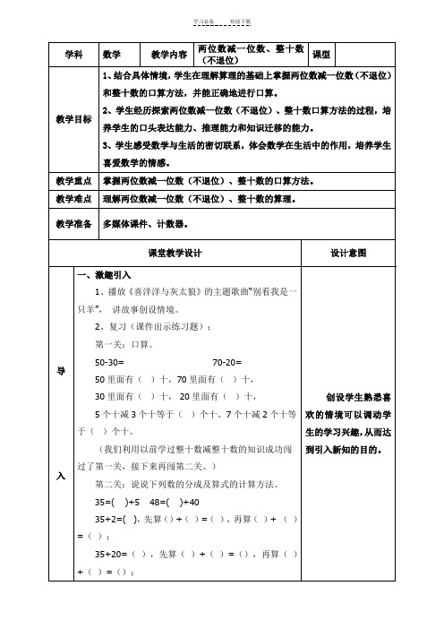 人教版数学一年级下两位数减一位数整十数(不退位)