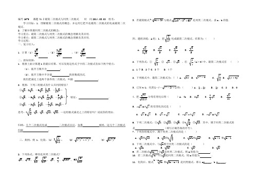 二次根式(5)导学案