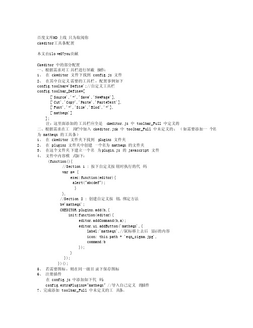 ckeditor工具条配置