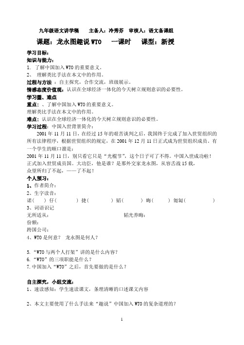 龙永图趣说WTO