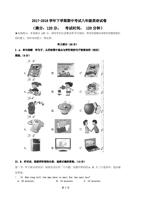 2017-2018学年仁爱版八年级下册英语期中测试卷及答案