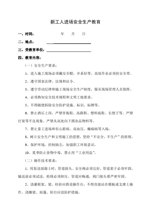 新工人安全生产进场教育(混凝土班)