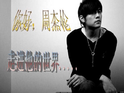 周杰伦
