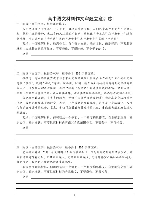 高中语文作文训练计划：高中语文材料作文审题立意训练练习与答案