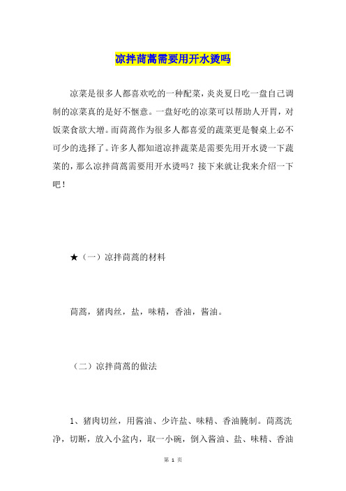 凉拌茼蒿需要用开水烫吗